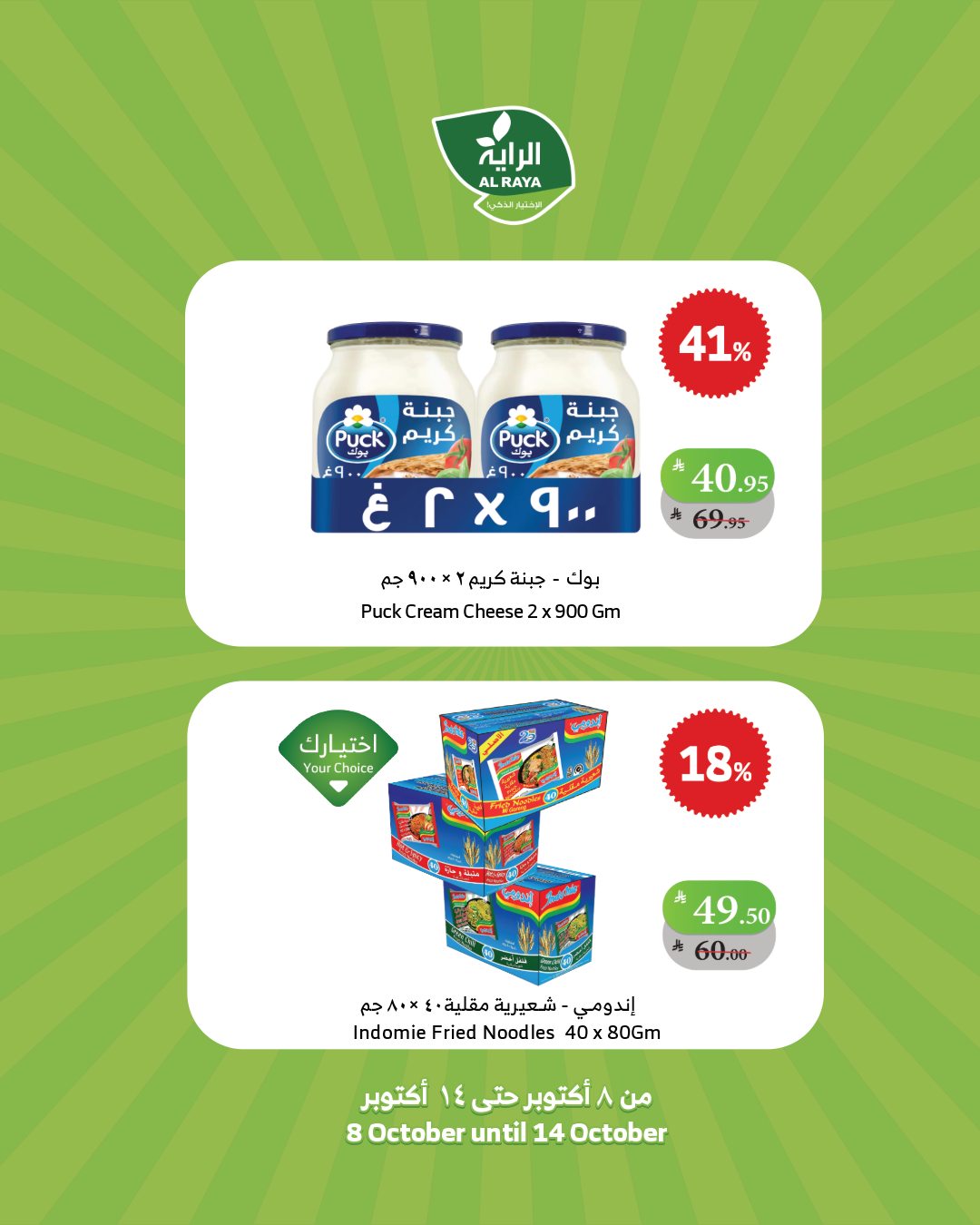 alraya offers from 8oct to 1oct 2025 عروض الراية من 8 أكتوبر حتى 1 أكتوبر 2025 صفحة رقم 31